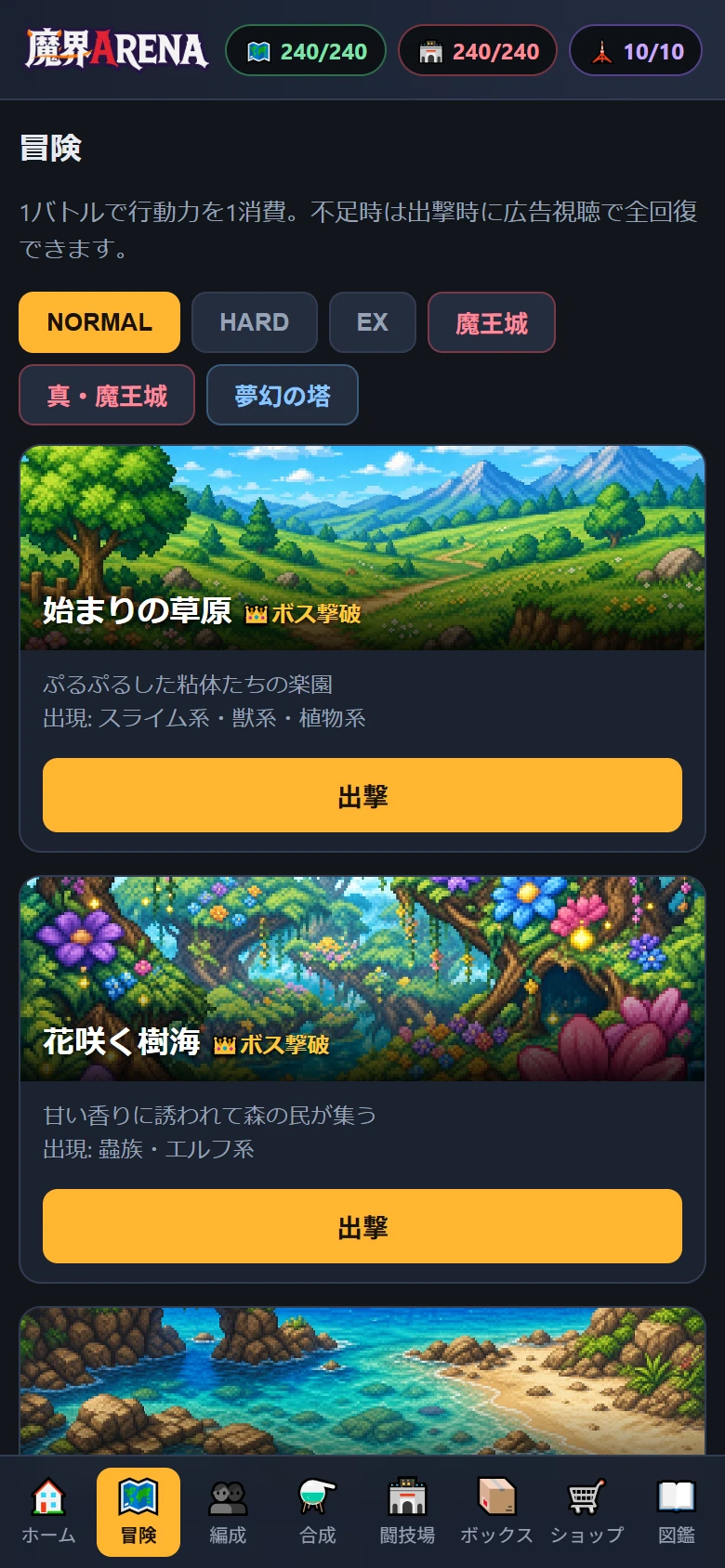 冒険マップ画面