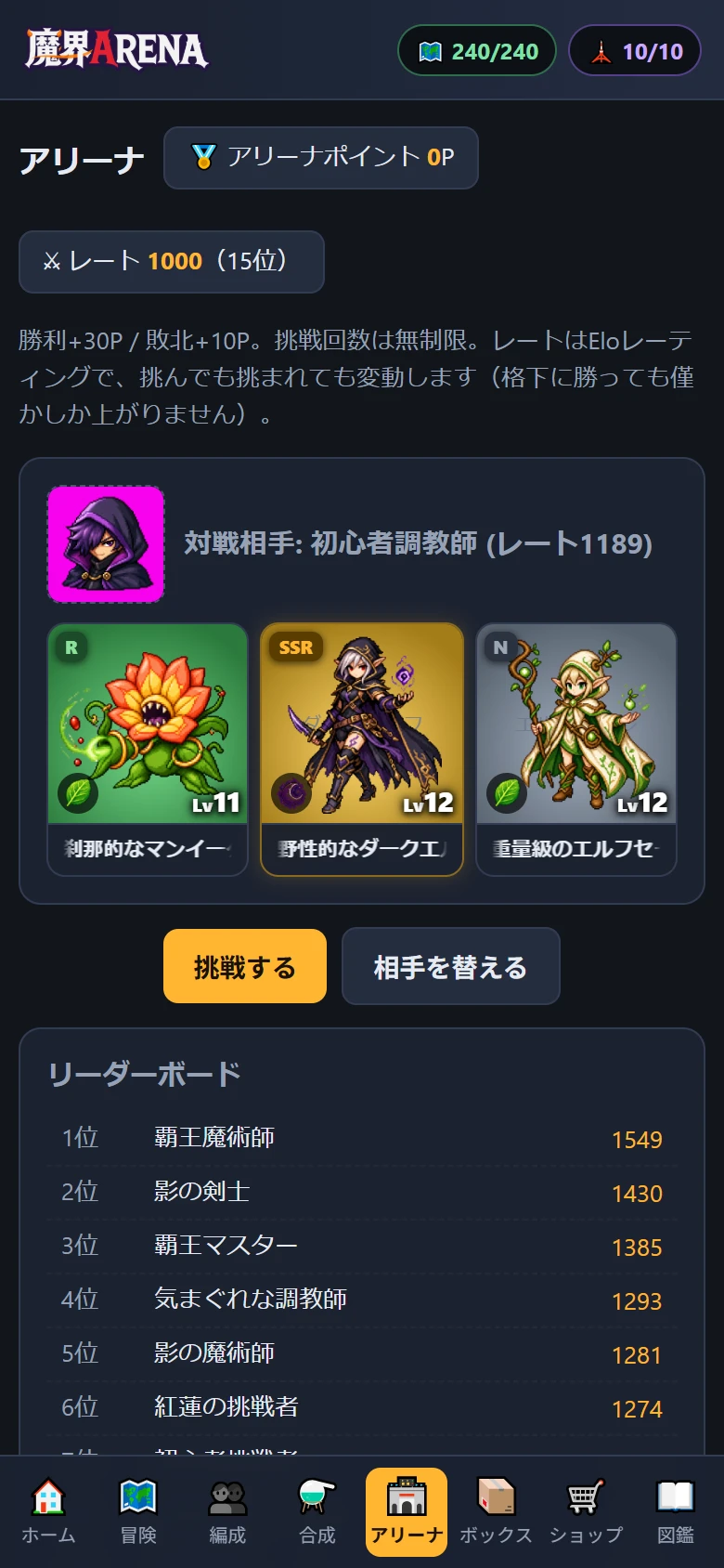 アリーナ画面