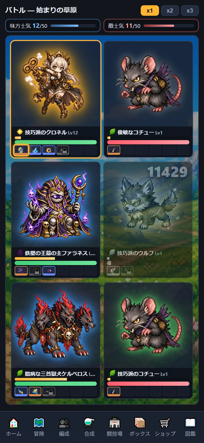 バトル画面