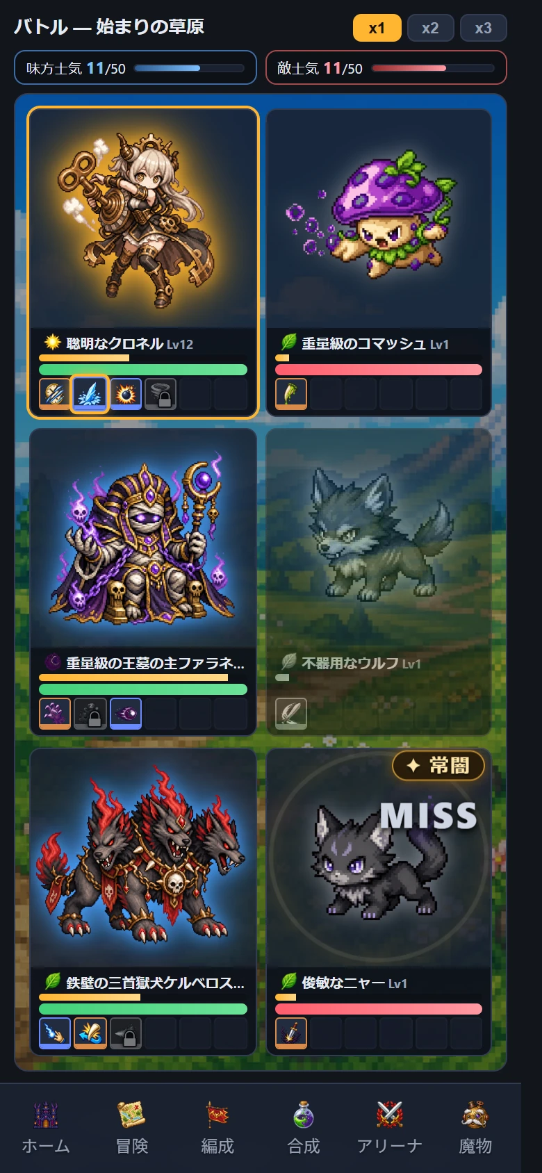 バトル画面