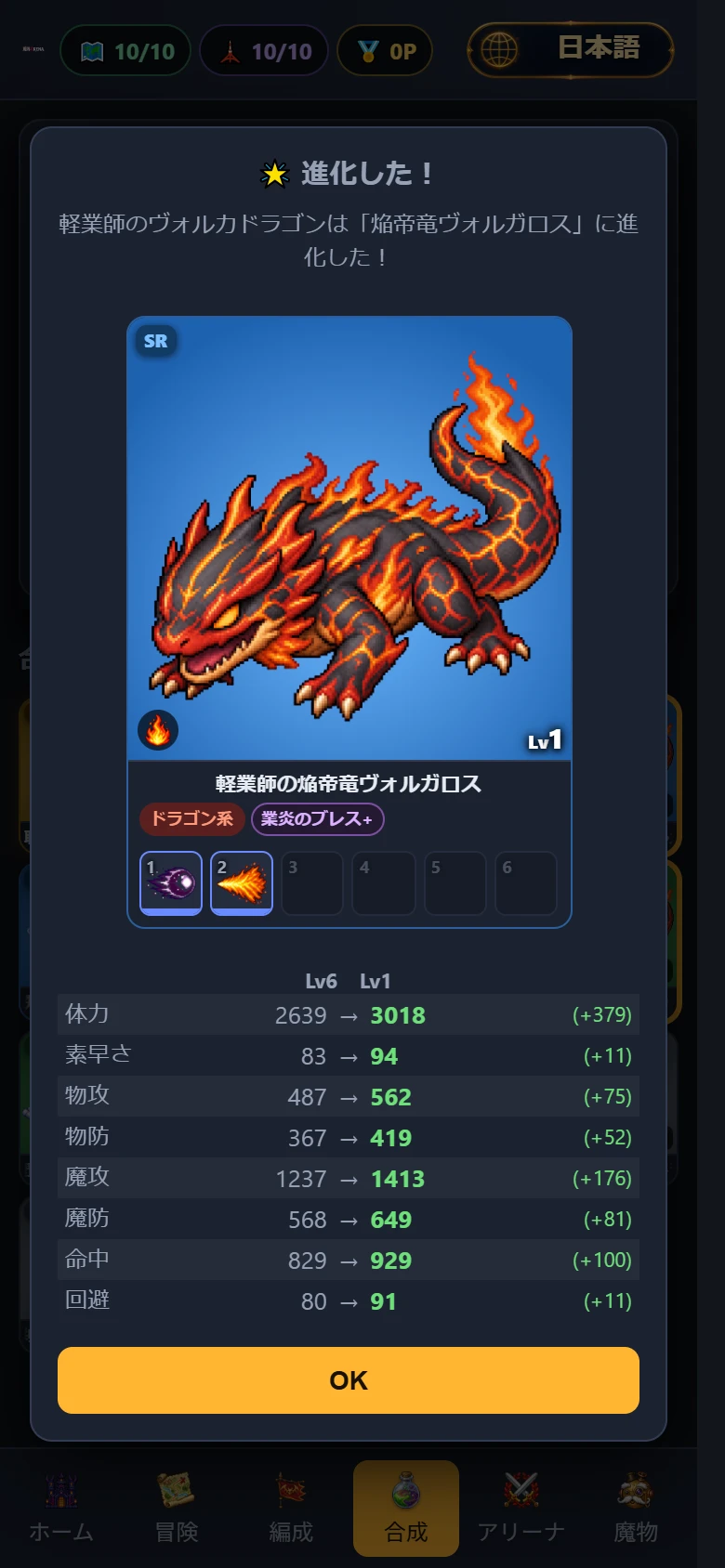 合成で進化した瞬間の画面